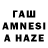 ГАШИШ AMNESIA HAZE Furkan Ebicoglu